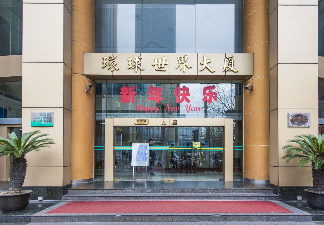 环球世界大厦