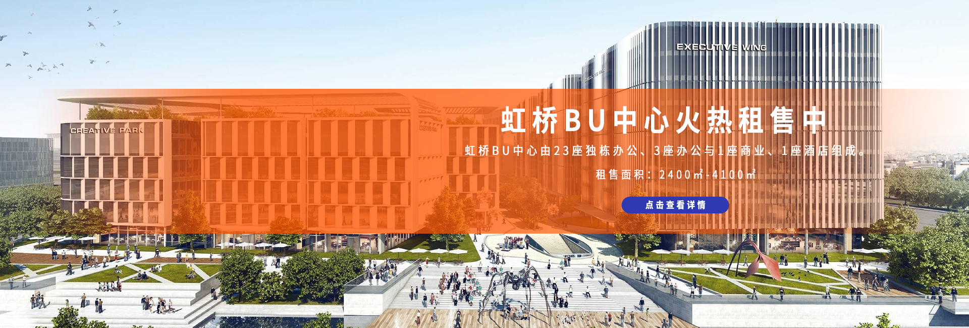 虹桥BU中心