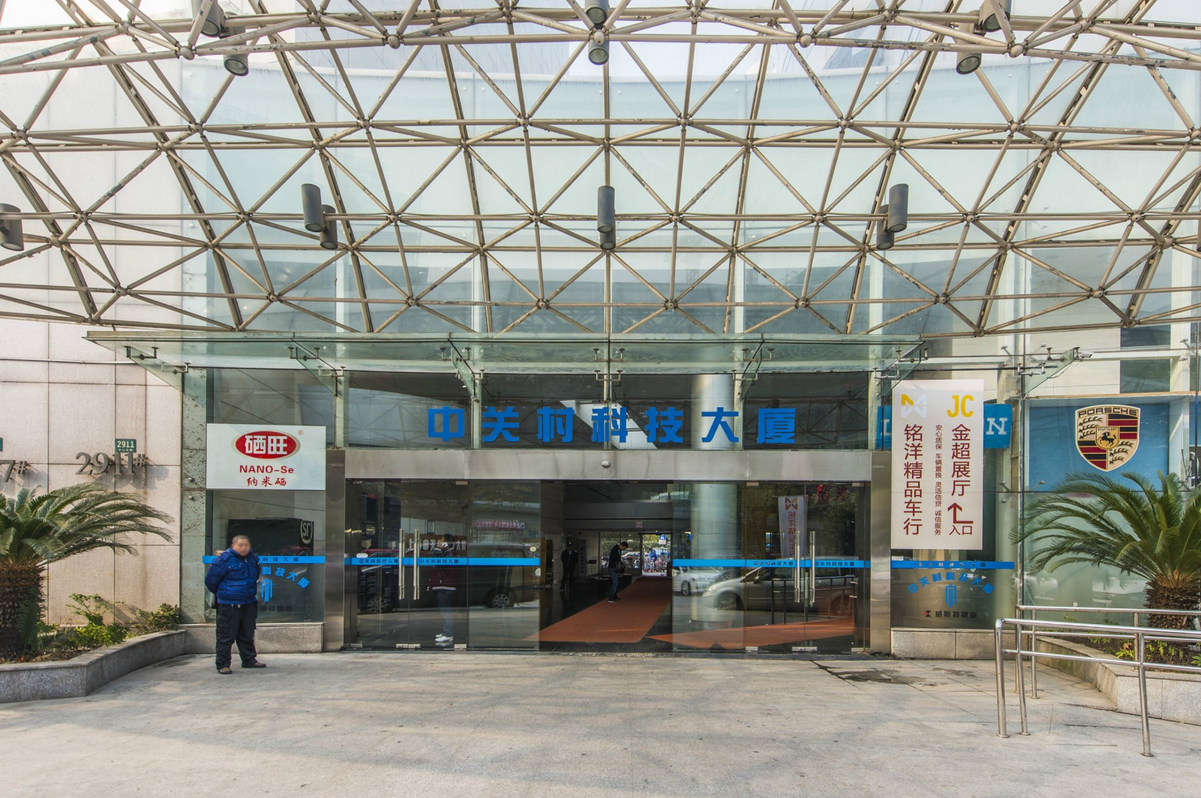 中关村科技大厦