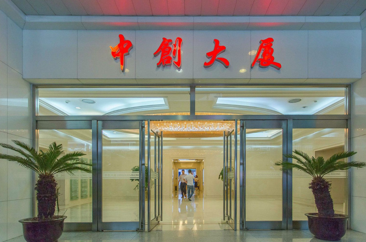 中创大厦