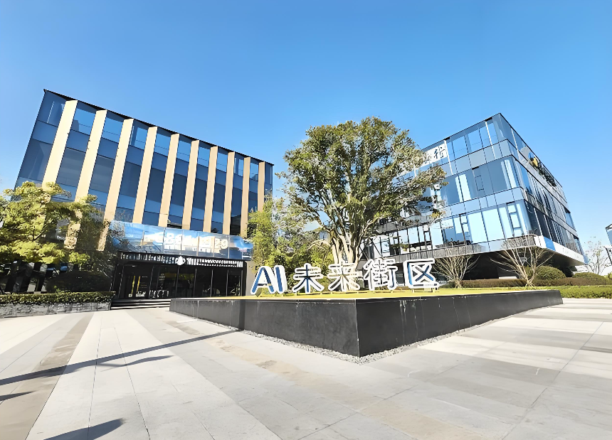 张江AI未来街区