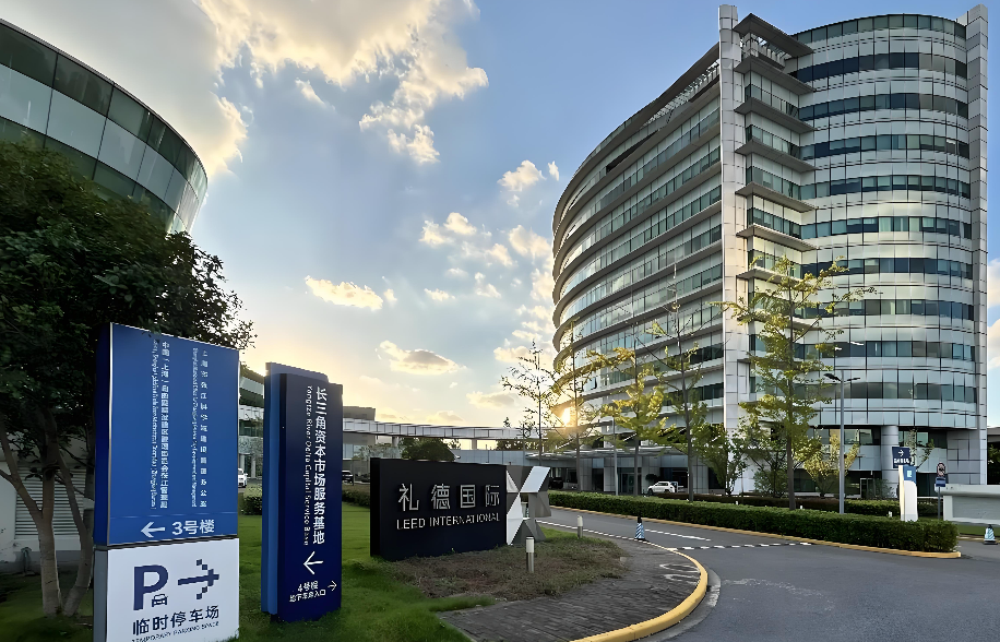 礼德国际中心
