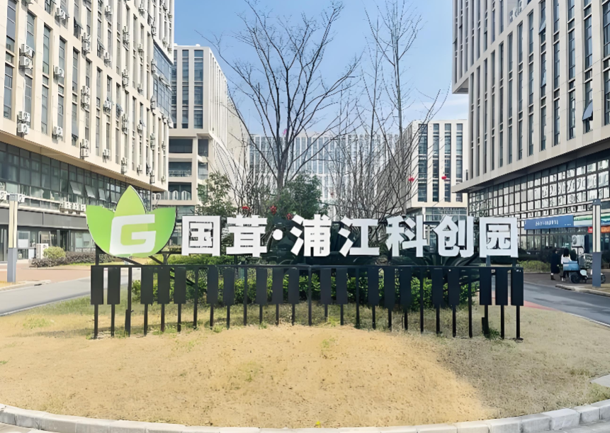 国茸浦江科创园