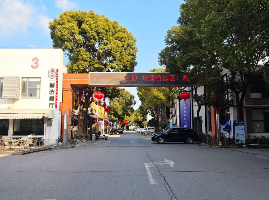 振华企业广场康桥园区 振华企业广场康桥园区