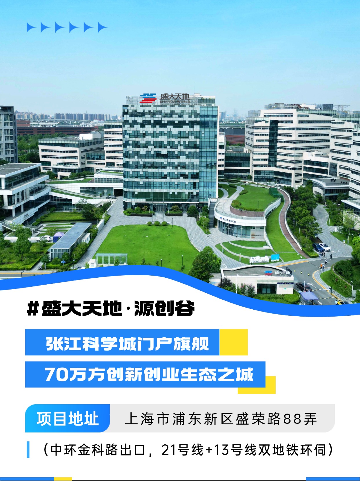 盛大天地源创谷 盛大天地源创谷