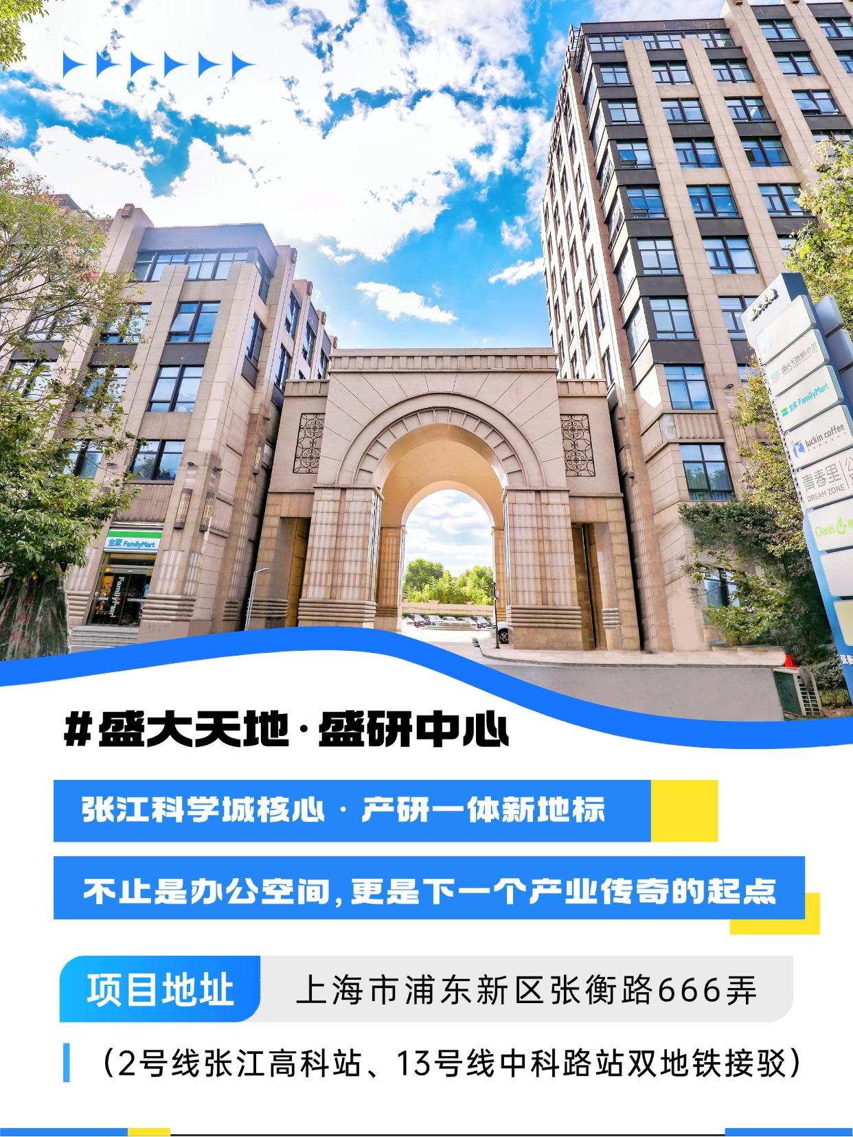 盛大天地盛研中心
